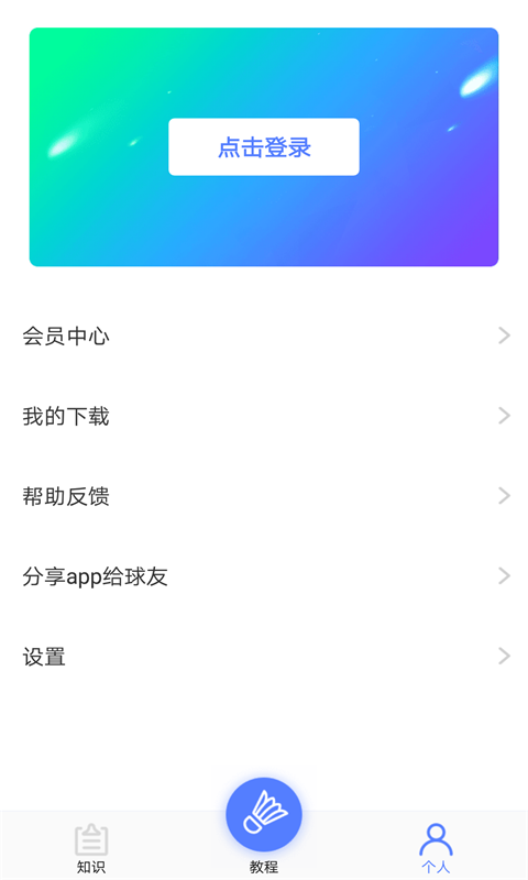 羽毛球视频教学下载