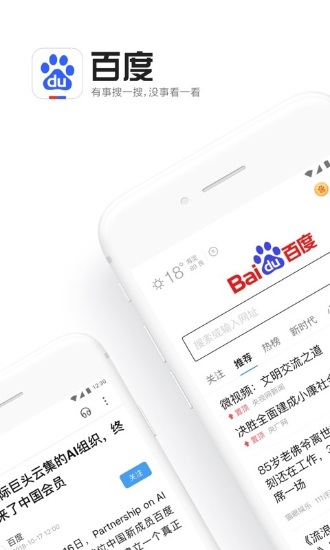 手机百度app