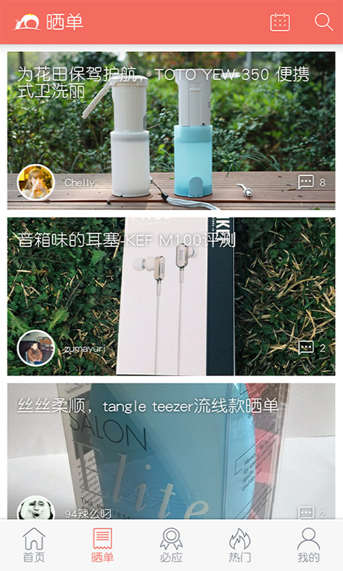 买个便宜货下载