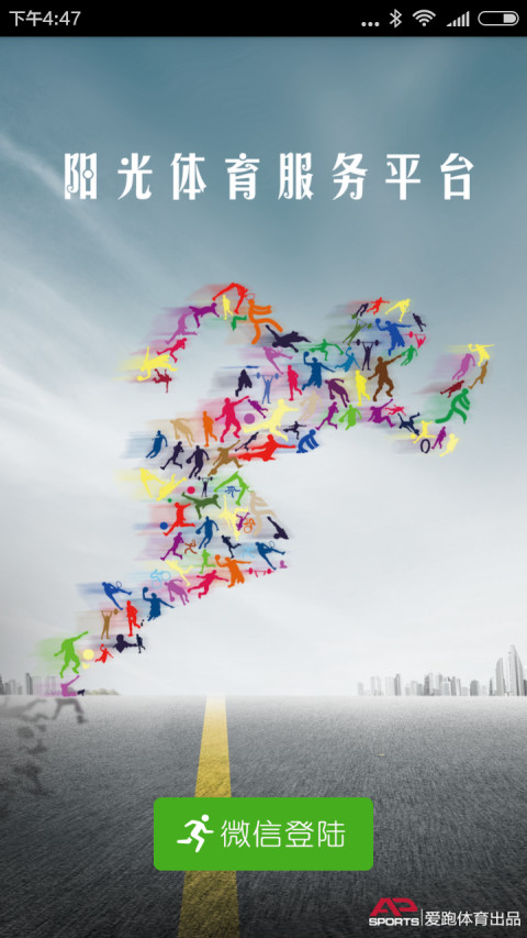 阳光体育服务平台下载
