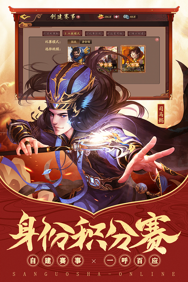 三国杀OL互通版