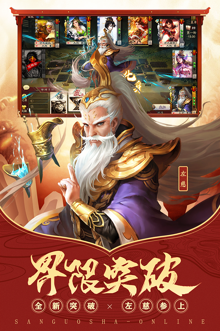 三国杀OL互通版