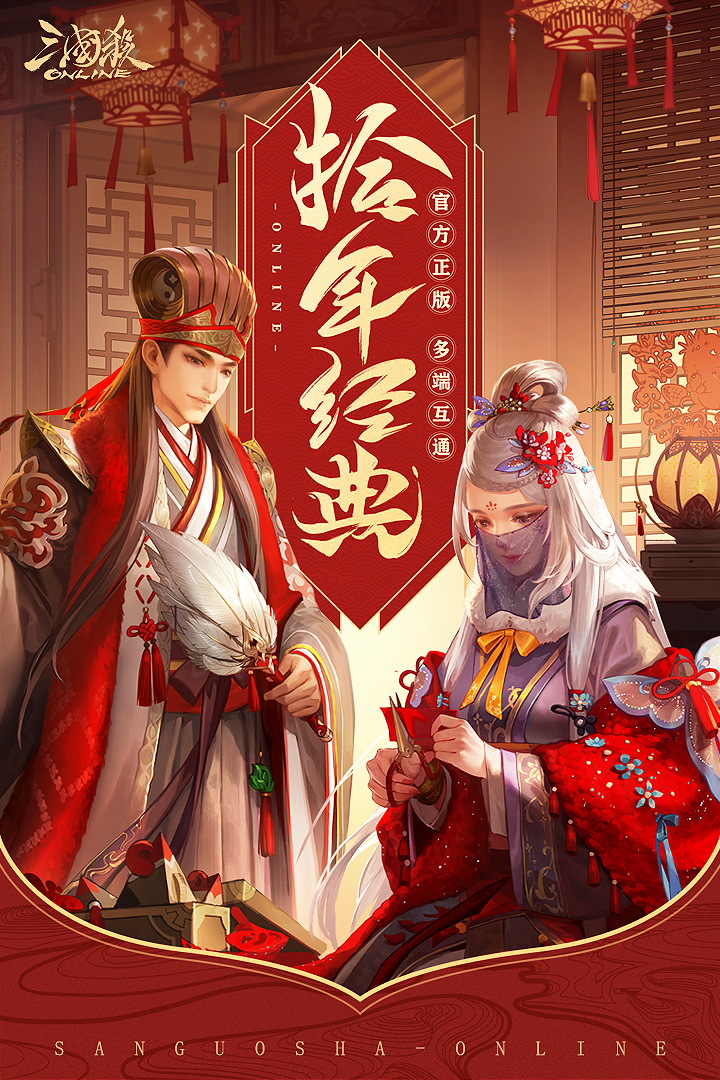 三国杀OL互通版