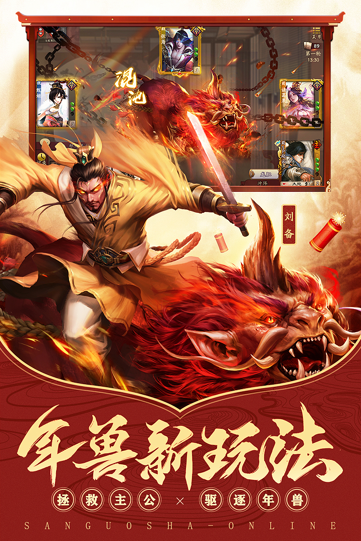 三国杀OL互通版