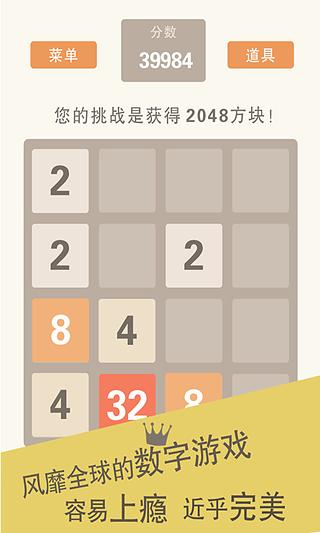 2048官方中版截图3