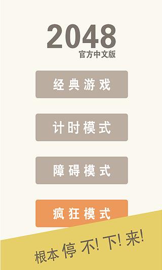 2048官方中版截图4