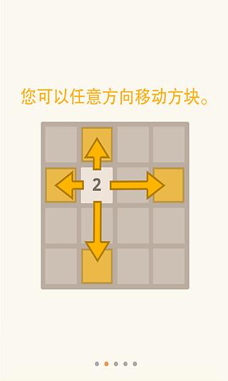 2048官方中版截图5