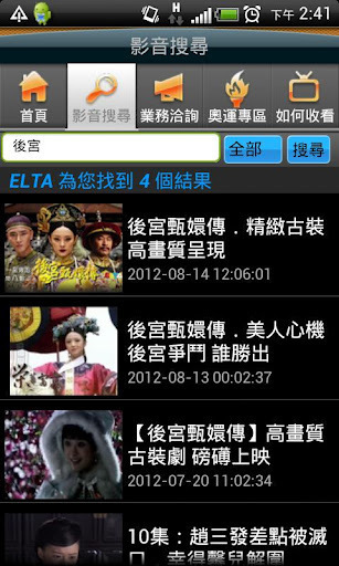 ELTA TV 爱尔达电视截图1