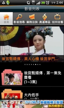 ELTA TV 爱尔达电视截图