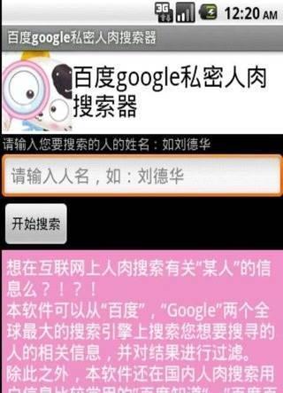 全网人肉搜索助手截图2