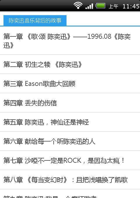陈奕迅音乐背后的故事截图4