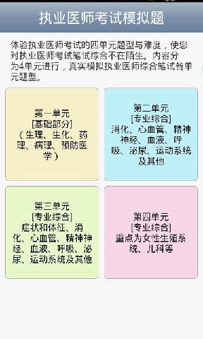 执业医师考试2013截图2