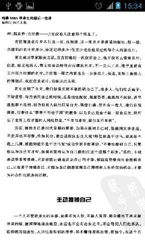 哈佛MBA最后一堂课截图3