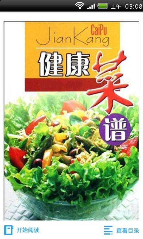 美食天下食谱大全截图1