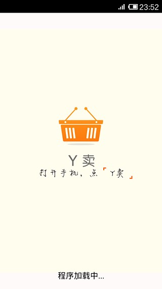 Y卖-您的时尚生活截图1