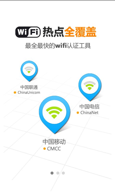 免费WLAN-WIFI去吧截图5