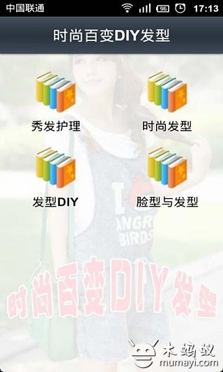 时尚百变DIY发型截图7