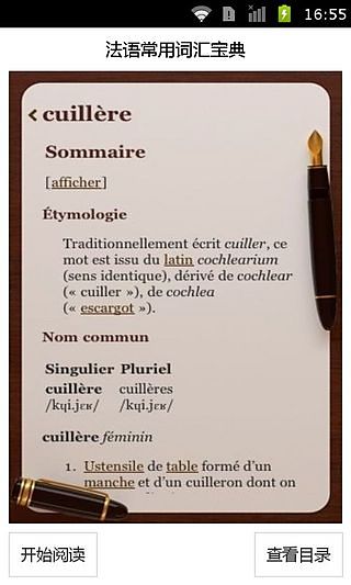 法语常用词汇宝典截图1
