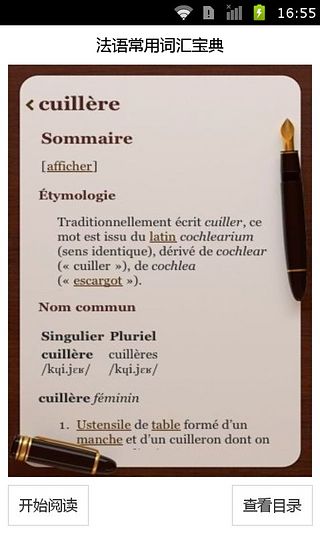 法语常用词汇宝典截图6