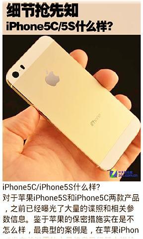 iPhone5s惊人新功能介绍截图1