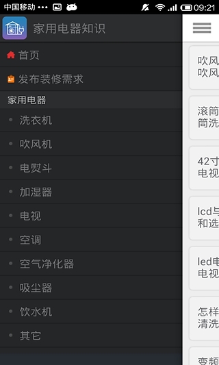 家用电器知识截图1