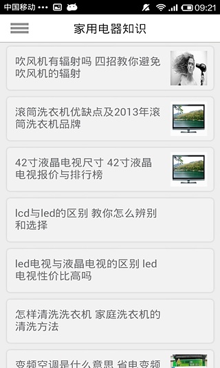 家用电器知识截图2