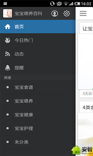 宝宝喂养百科截图4