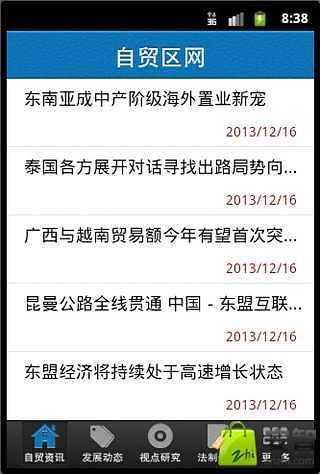 自贸区网截图3