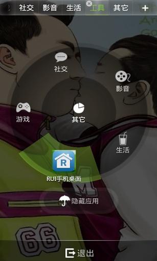 RUI手机主题-爸爸去哪儿石头和爸爸截图1