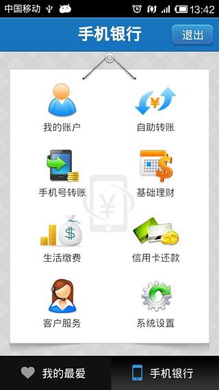 坚石诚信银行截图3