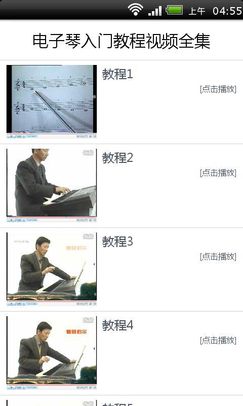 电子琴入门教程视频全集截图2