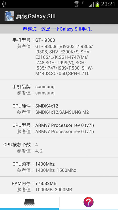 真假Galaxy S III/Note II截图1