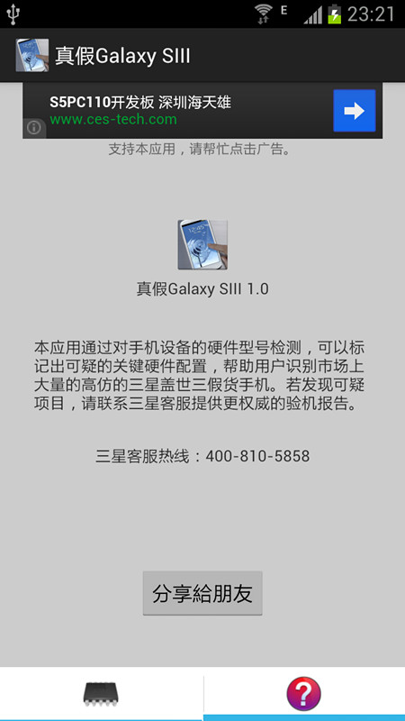 真假Galaxy S III/Note II截图2