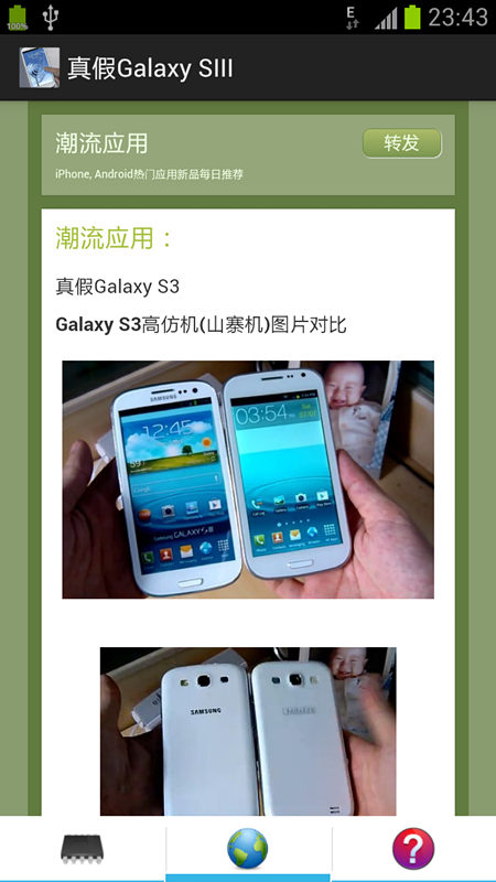 真假Galaxy S III/Note II截图3
