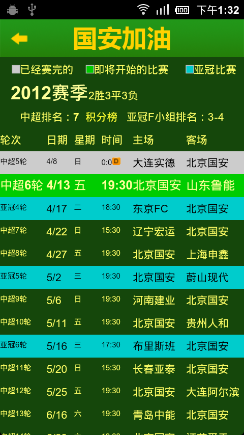 国安加油【FREE版】截图1