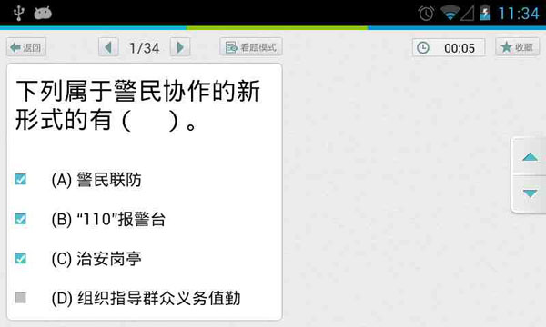 公安基础知识HD截图1