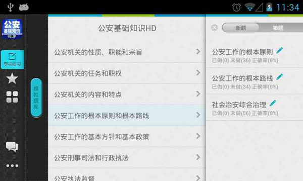 公安基础知识HD截图2