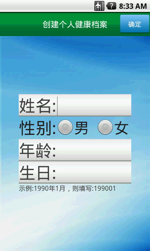 身材自我评估神器截图2