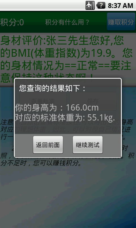 身材自我评估神器截图5