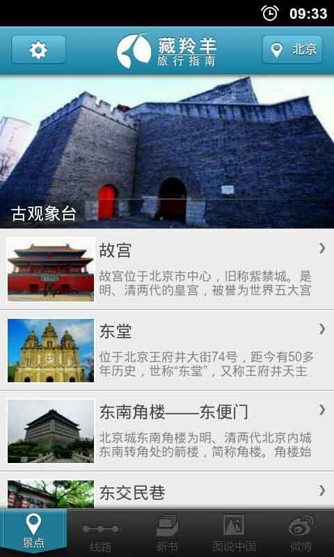 藏羚羊旅行截图2