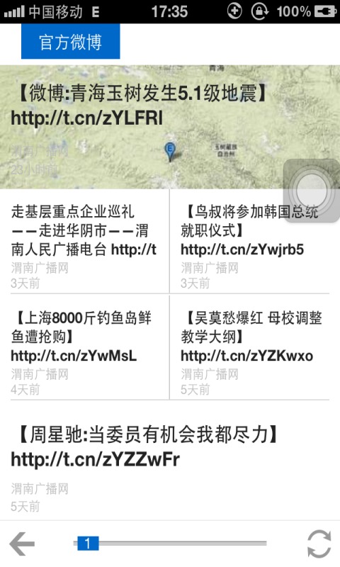 渭南广播网截图3