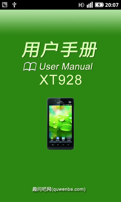 XT928用户手册截图1