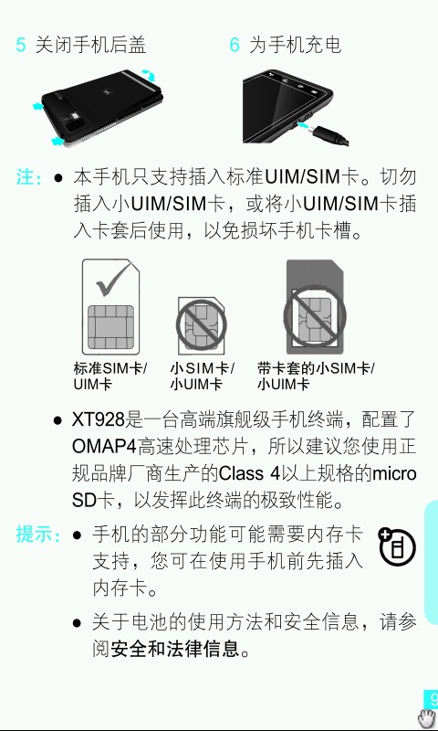 XT928用户手册截图5