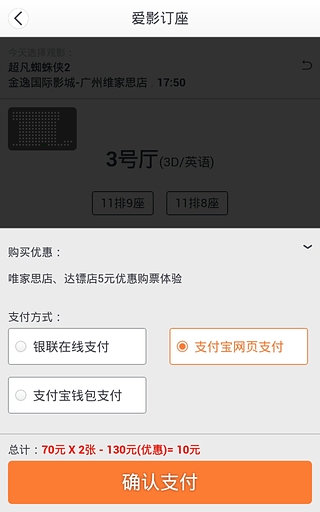 爱影订座截图1