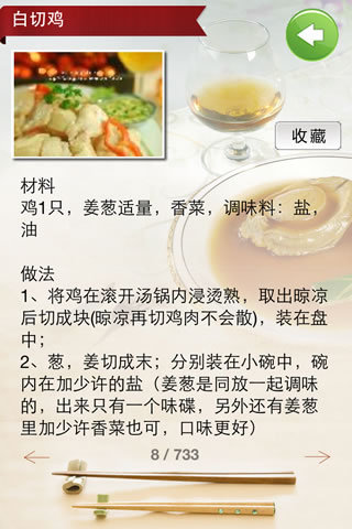 粤菜菜谱截图3