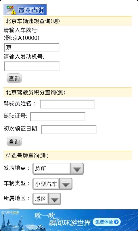 全国交通违章查询HD截图4