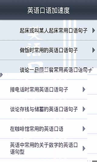 英语口语加速度截图3