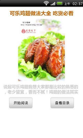 可乐鸡翅做法大全 吃货必看截图1