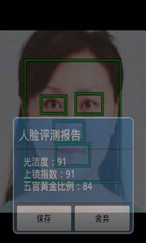 人脸评测5S截图3
