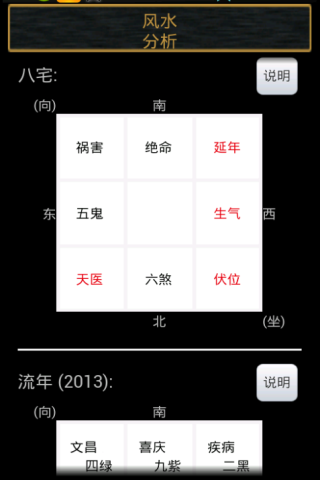 風水大師截图3